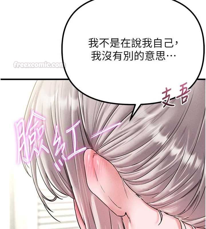 男人配額制第42話-與好友共享男人 第144頁