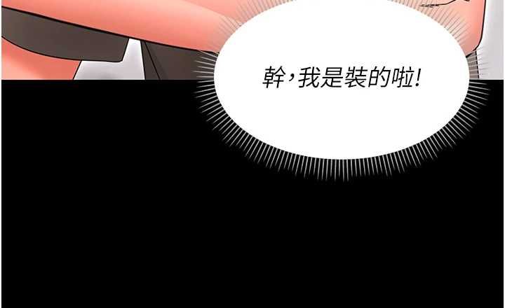 幼惑第24話-適合打奶炮的軟綿巨乳 第65頁