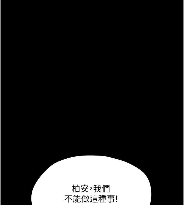 幼惑第24話-適合打奶炮的軟綿巨乳 第143頁