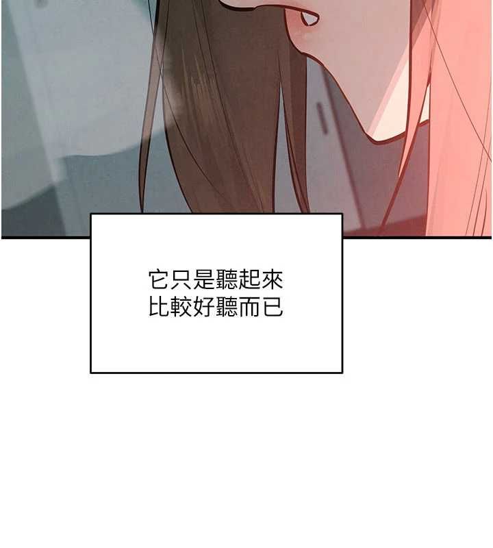 慾海交鋒第88話-欲罷不能的肉體歡愉