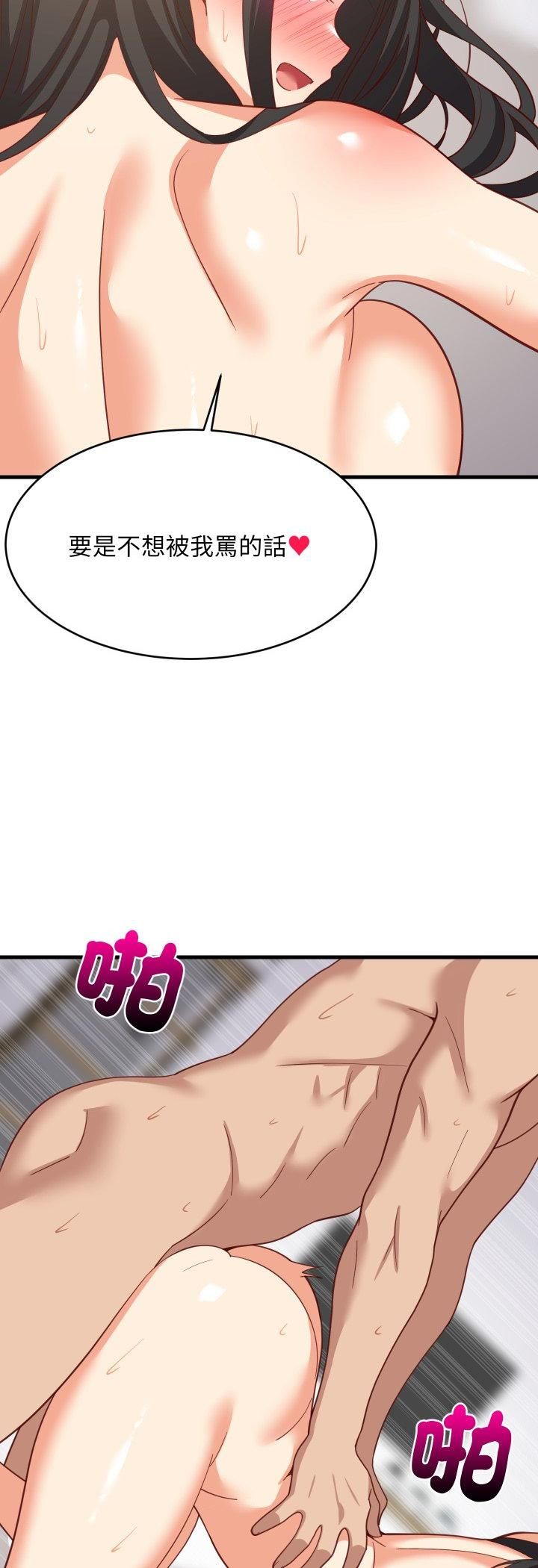 难缠姐妹偏要和我同居第90話