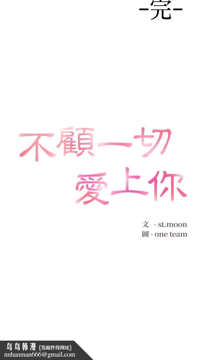 不顾一切爱上你第20話