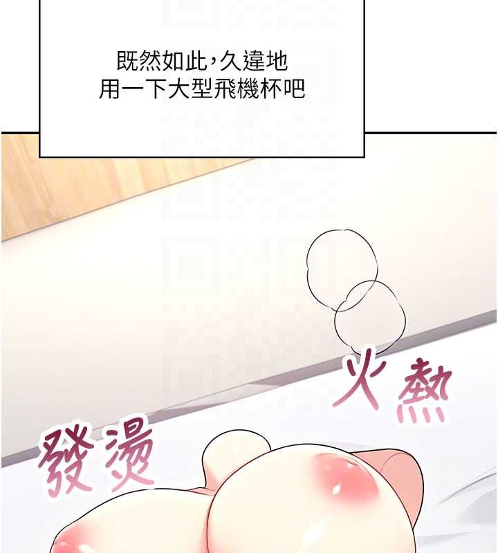 飛機盃女神連線中第58話-對店長伸出鹹豬手