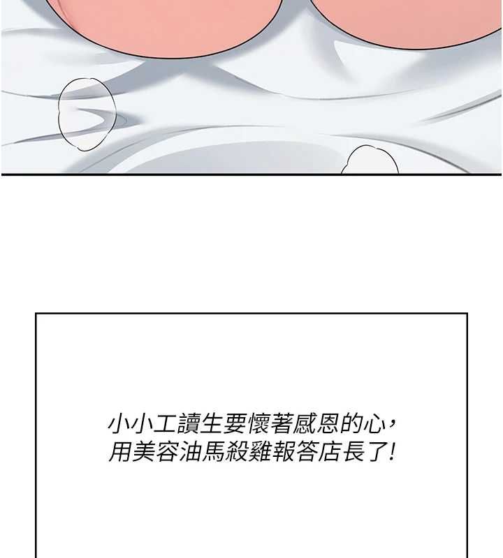 飛機盃女神連線中第58話-對店長伸出鹹豬手