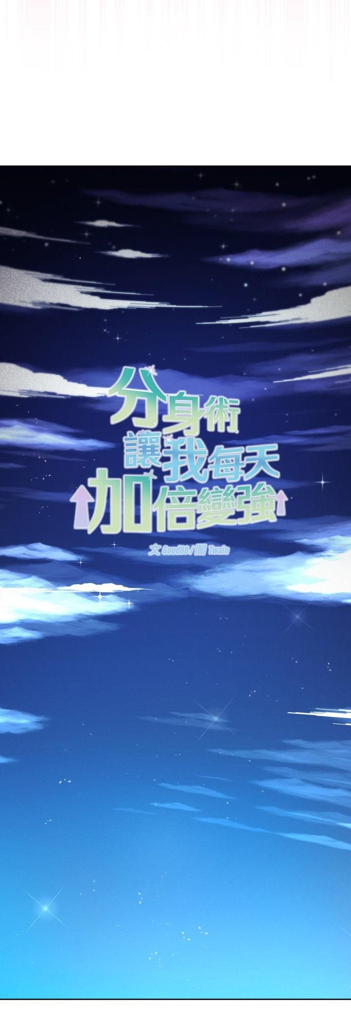 分身使我无限变强第39話