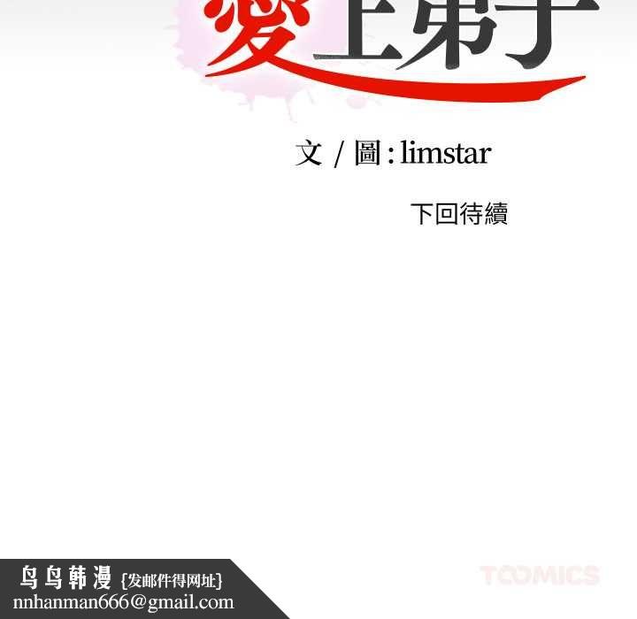 无法上色的关係第21話
