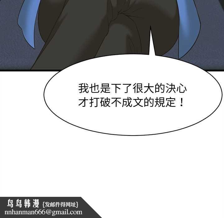 她们的夜晚属于我第37話