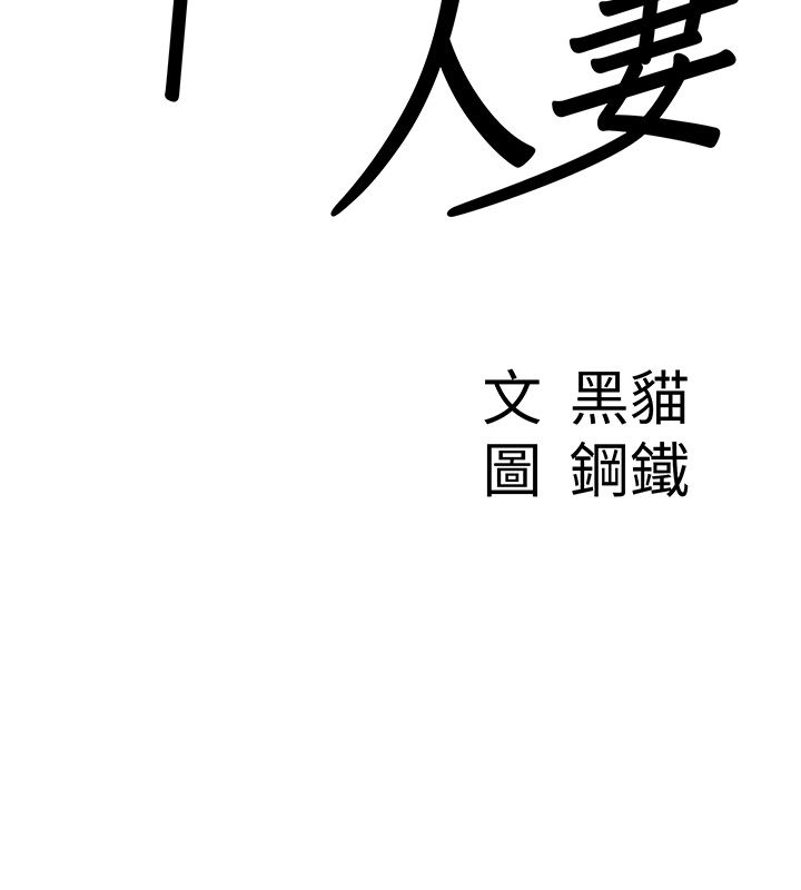 罪爱人妻第29話-我為什麼把他叫來車上&hellip;?