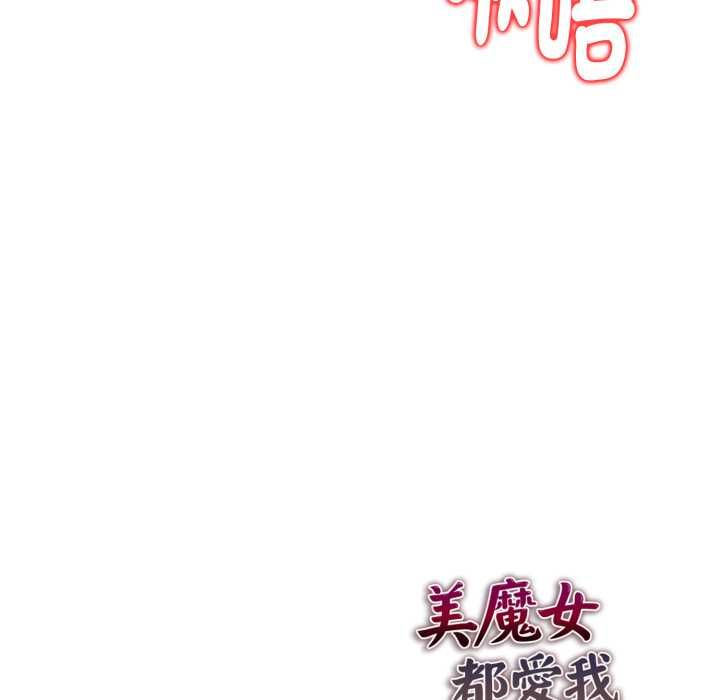美魔女都愛我第25話