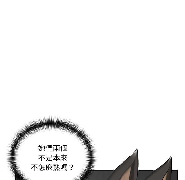 野獸的王國第19話