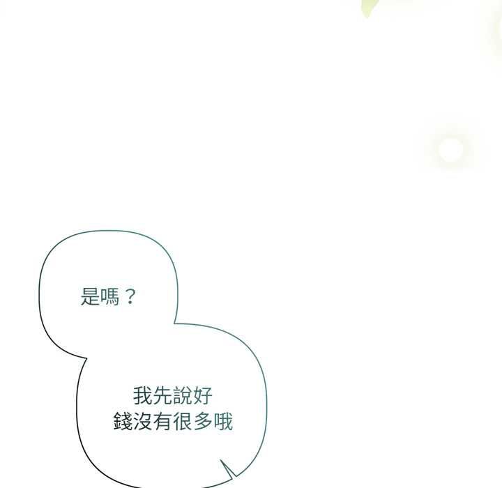 契約的代價第23話