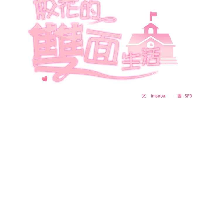 校花的雙麪生活第34話