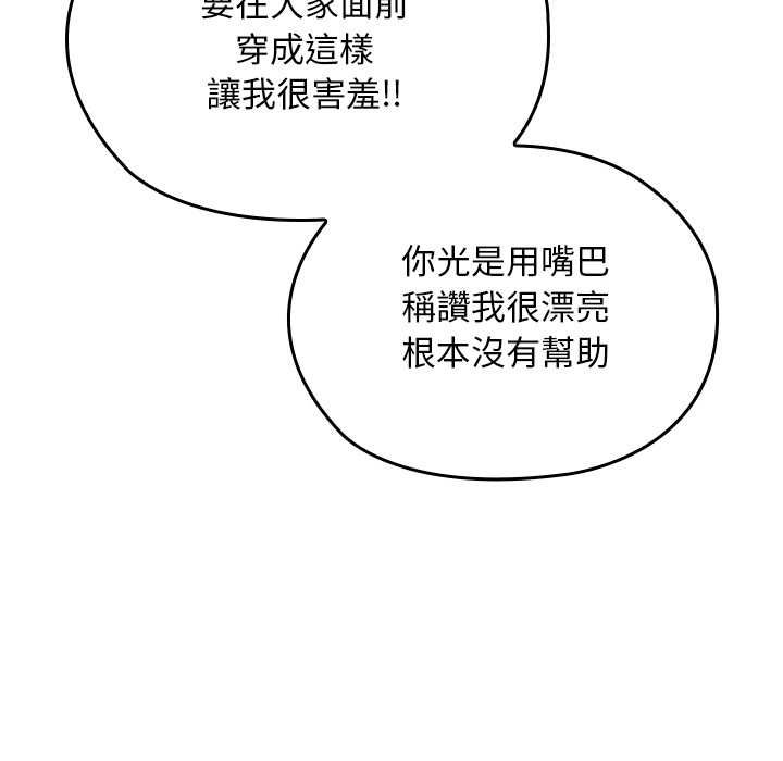 校花的雙麪生活第34話