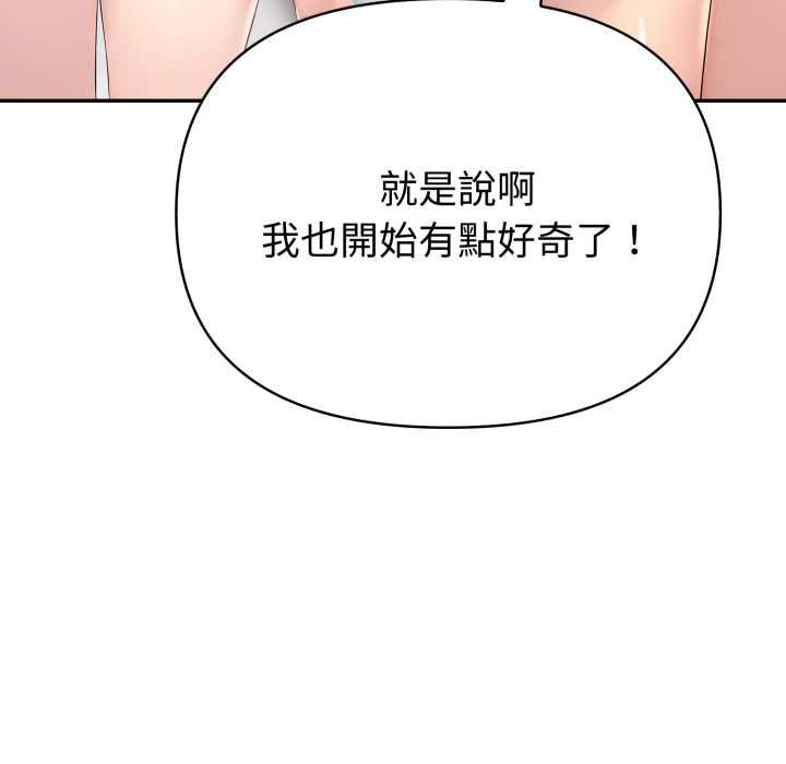 夫婦遊戲第73話