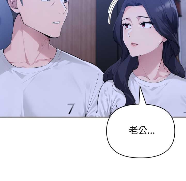 夫婦遊戲第73話