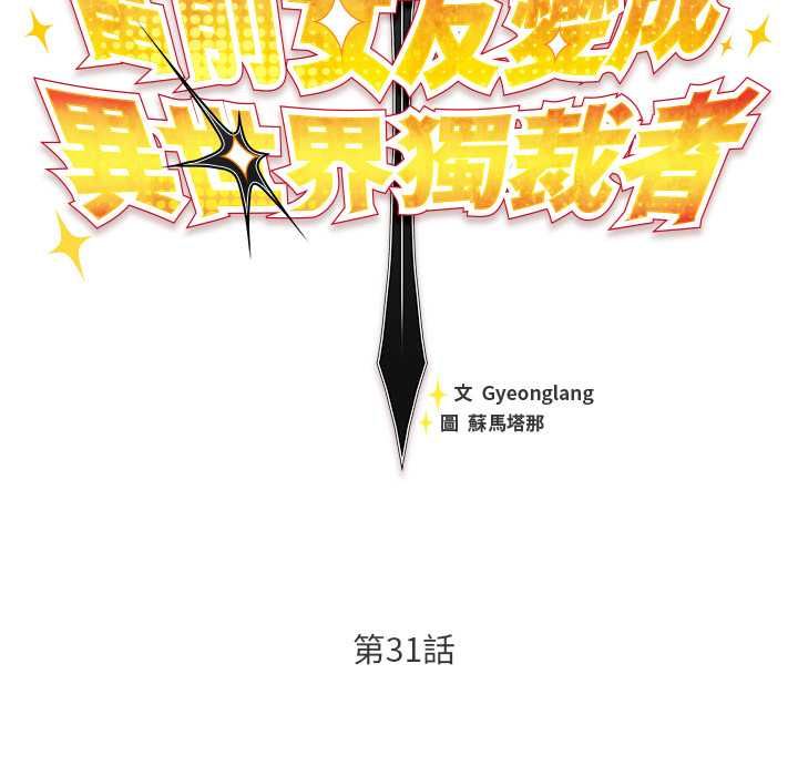 男人稀缺的異世界第31話