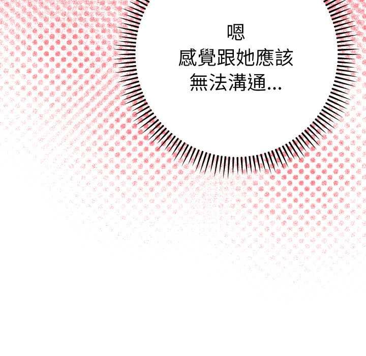 她們教會我的事第28話