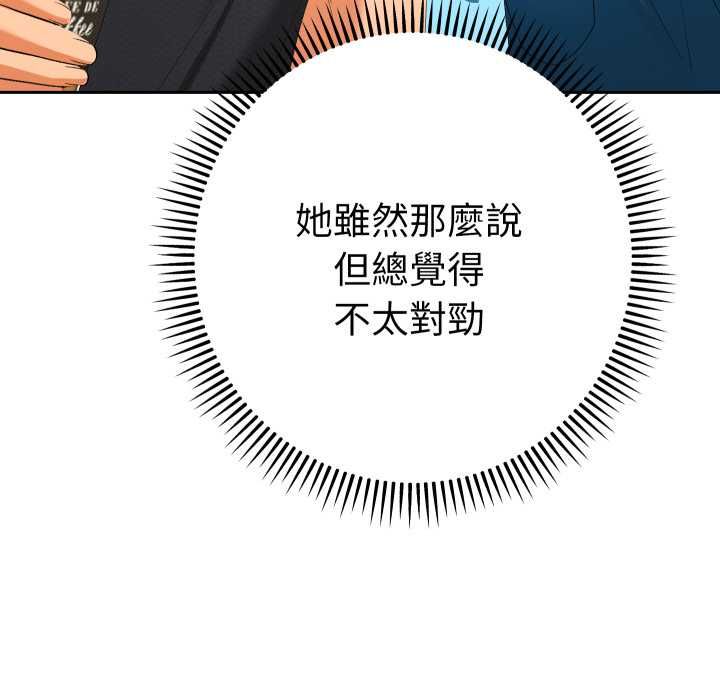 她們教會我的事第28話