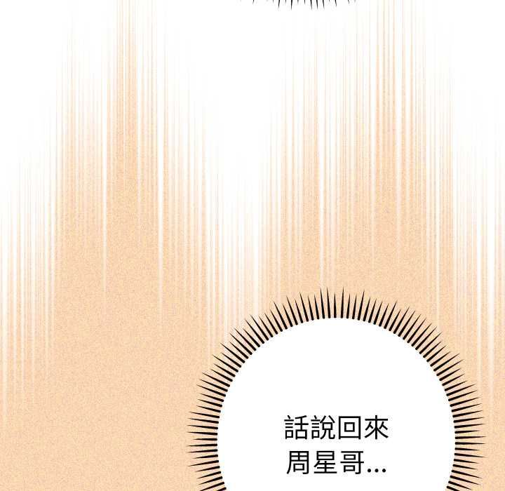 她們教會我的事第28話