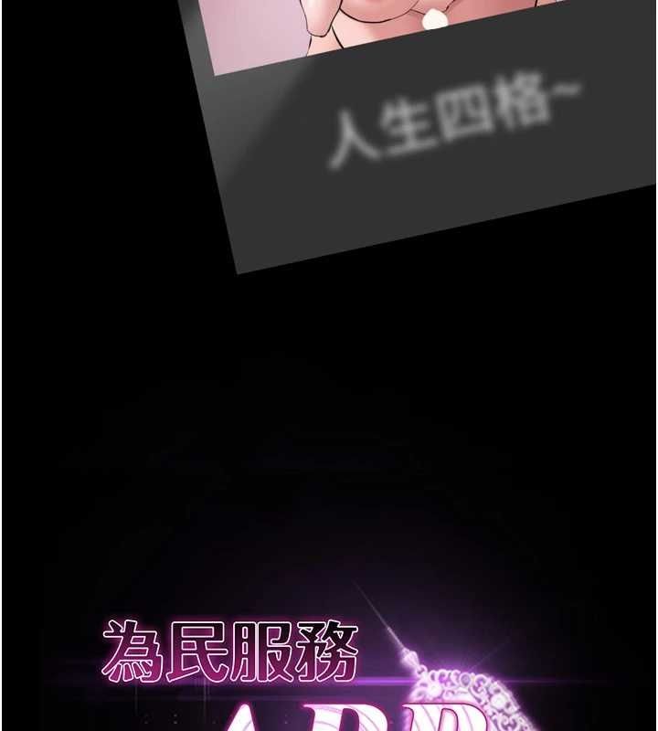 為民服務App第6話-野戰股交刺激連連