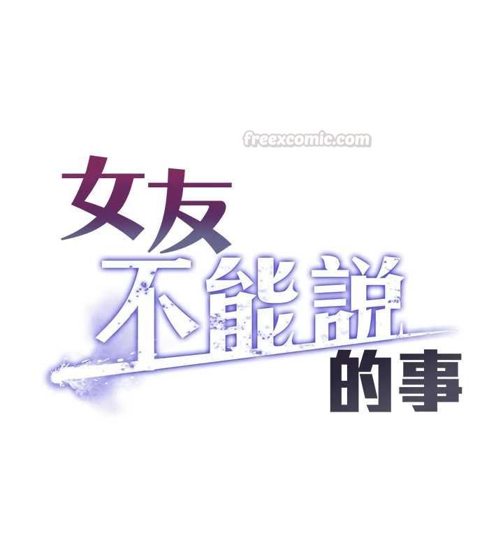 女友不能說的事第9話-她已經無可救藥了