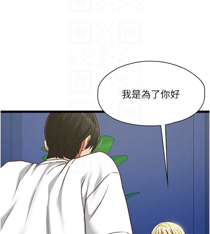 女友不能說的事第9話-她已經無可救藥了