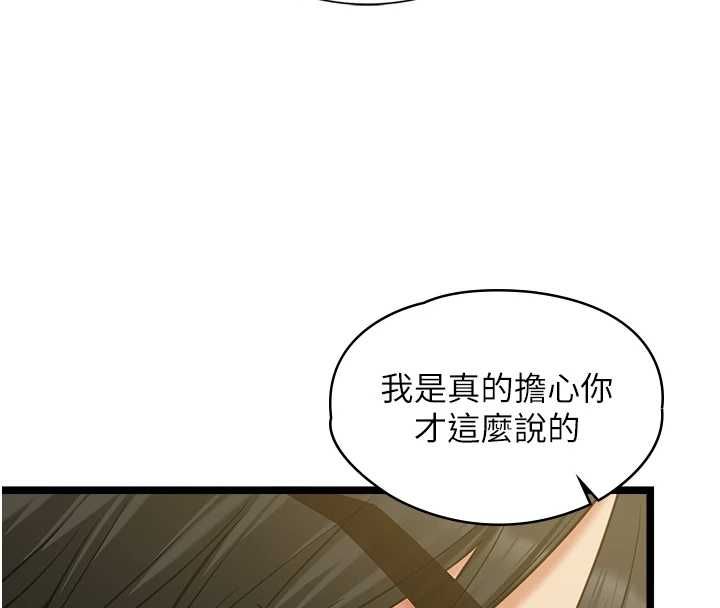 女友不能說的事第9話-她已經無可救藥了