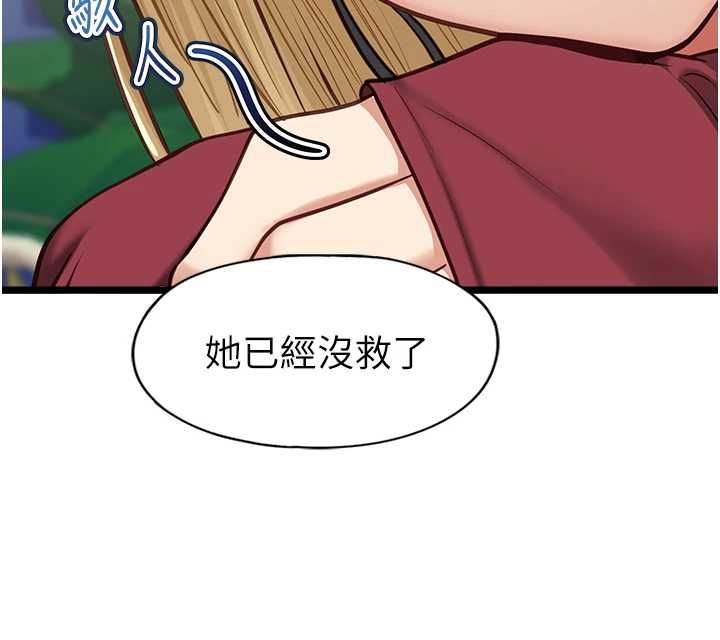 女友不能說的事第9話-她已經無可救藥了