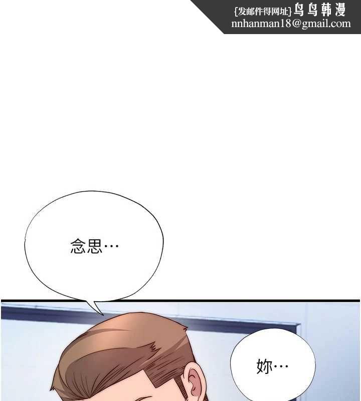 民宿精營中第56話-不斷湧入的滾燙液體
