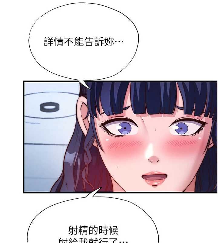 民宿精營中第56話-不斷湧入的滾燙液體