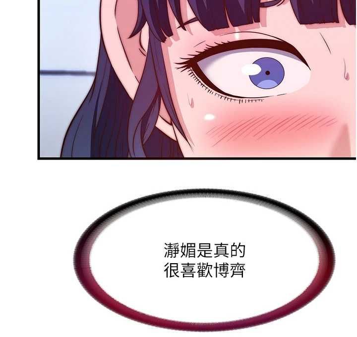 民宿精營中第56話-不斷湧入的滾燙液體