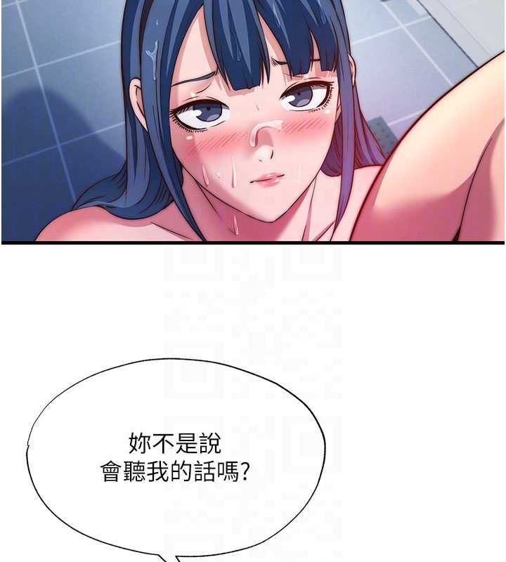 民宿精營中第56話-不斷湧入的滾燙液體