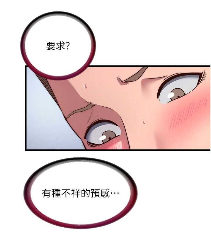 民宿精營中第56話-不斷湧入的滾燙液體