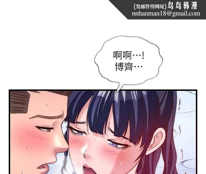 民宿精營中第56話-不斷湧入的滾燙液體