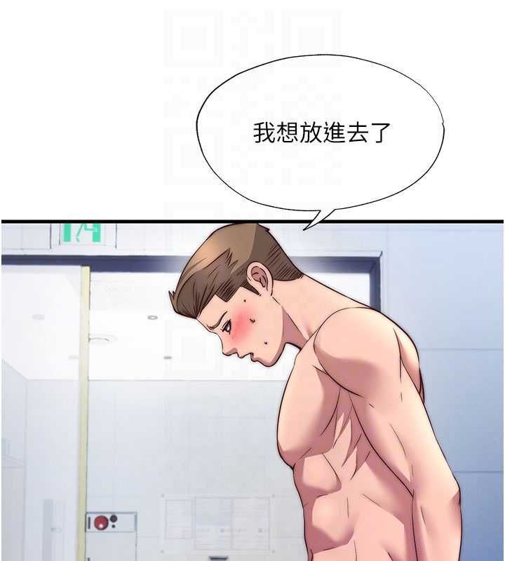 民宿精營中第56話-不斷湧入的滾燙液體