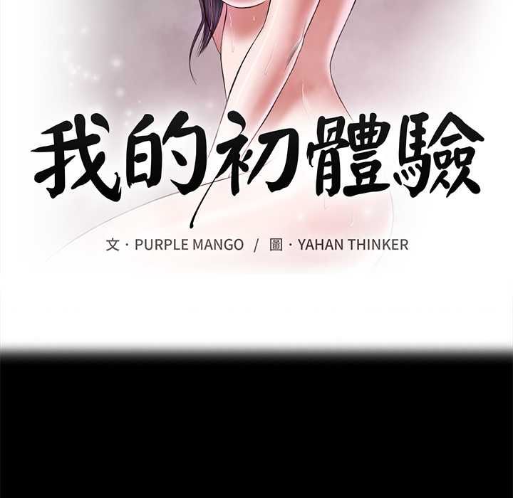 我的初體驗第7話