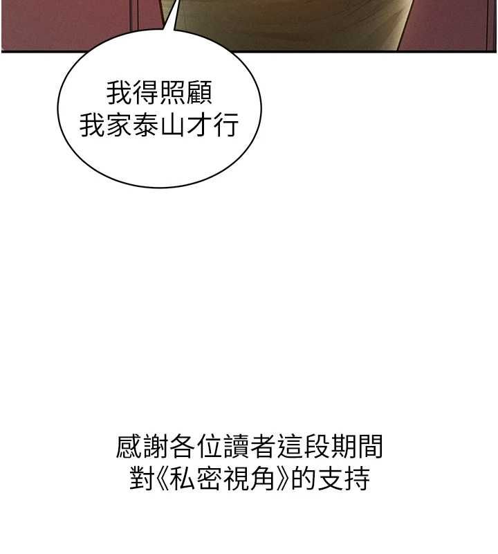 私密视角最終話-幸福結局&hearts;