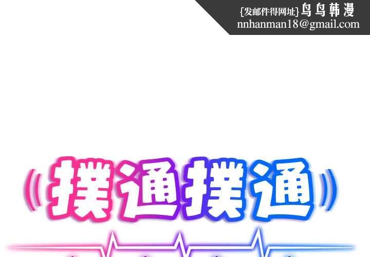 扑通扑通终极密码第13話