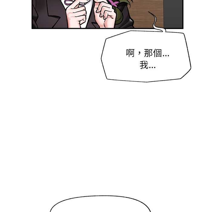 催眠手機第66話
