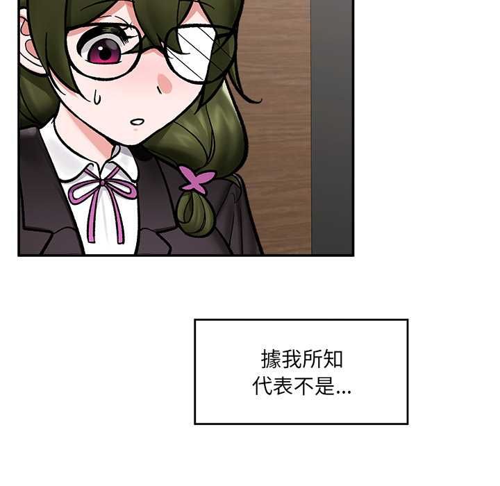 催眠手機第66話