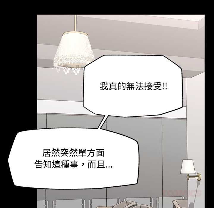 催眠手機第66話