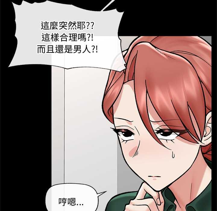 催眠手機第66話