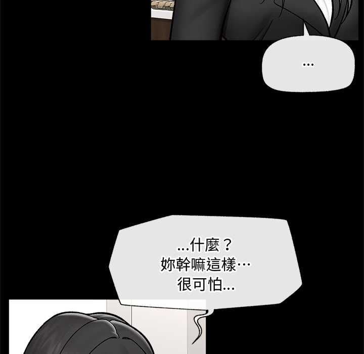 催眠手機第66話