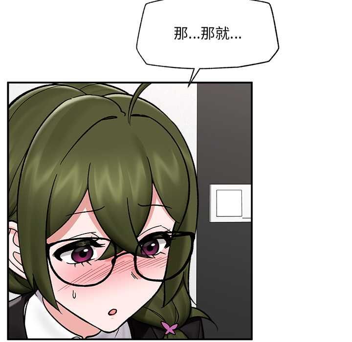 催眠手機第66話