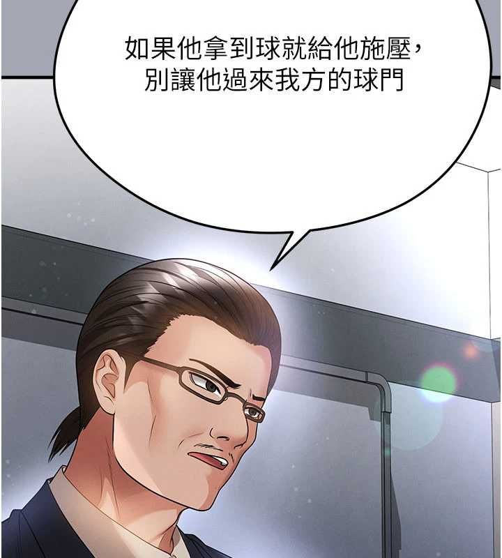 足球型男脫單指南第60話-不分上下的世仇