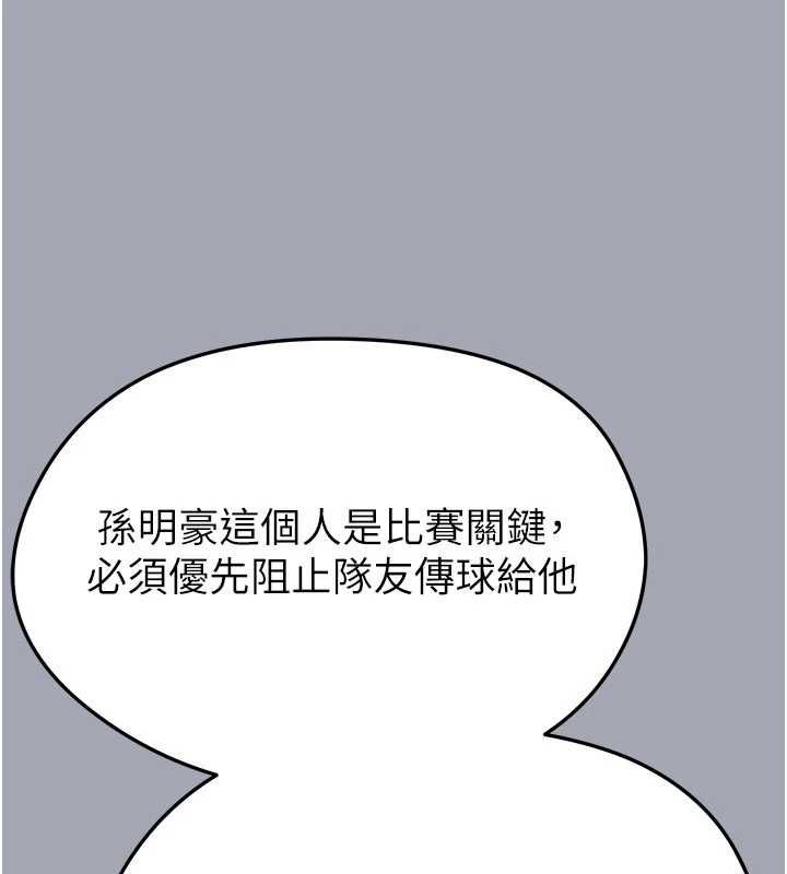 足球型男脫單指南第60話-不分上下的世仇