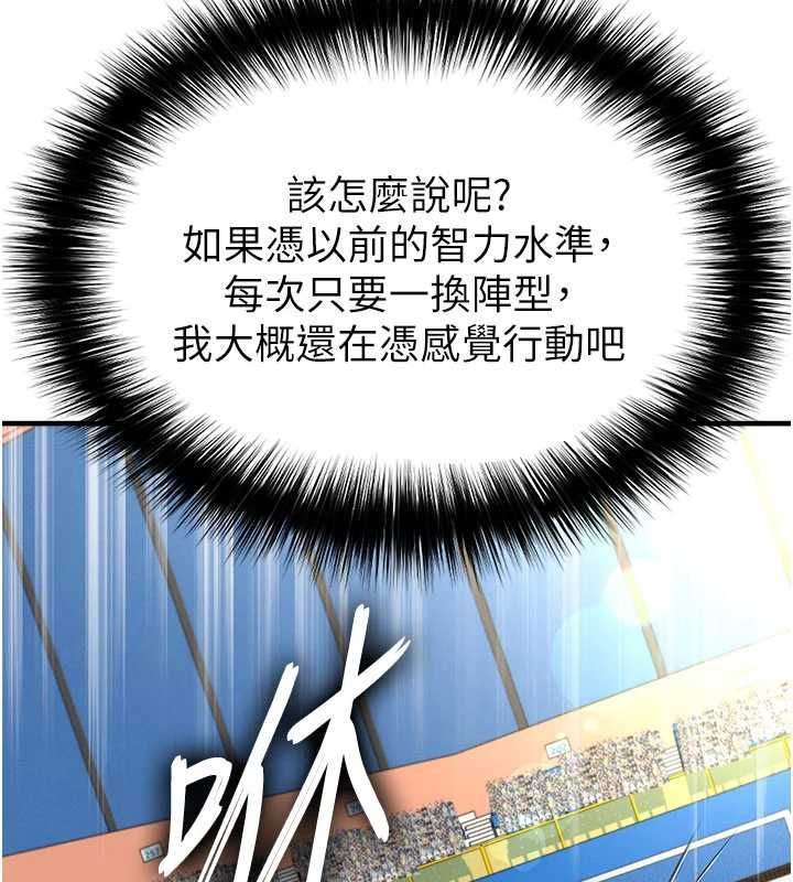 足球型男脫單指南第60話-不分上下的世仇