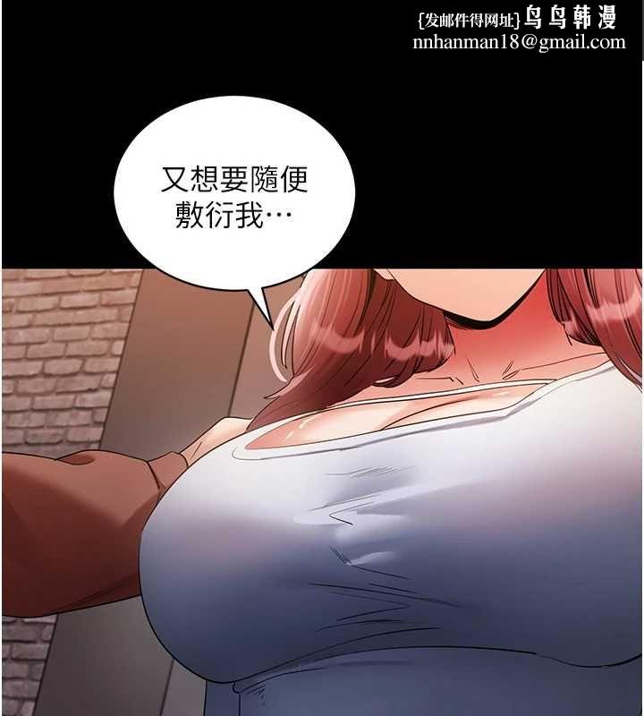 拜脱拜脱App第61話-傷害人的代價