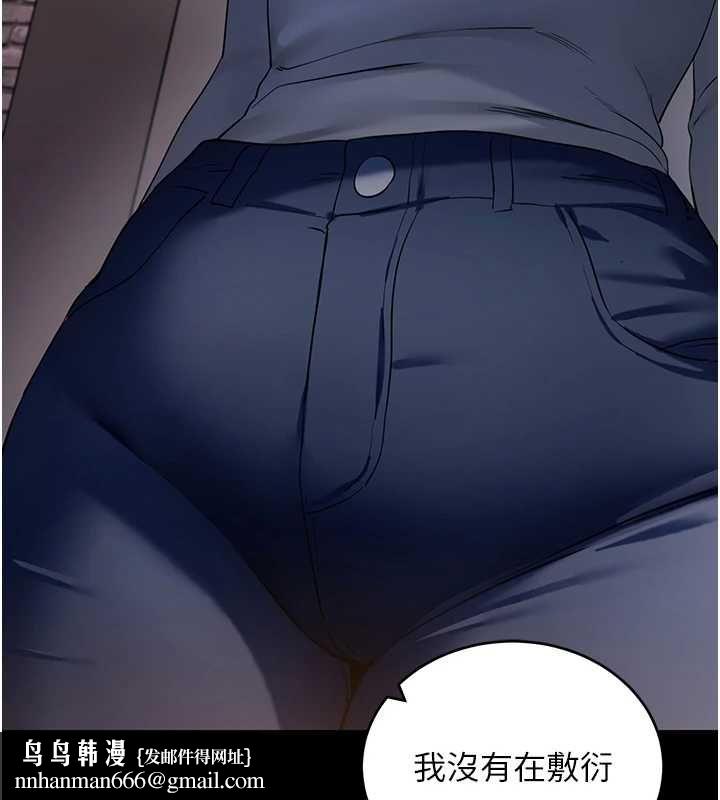 拜脱拜脱App第61話-傷害人的代價