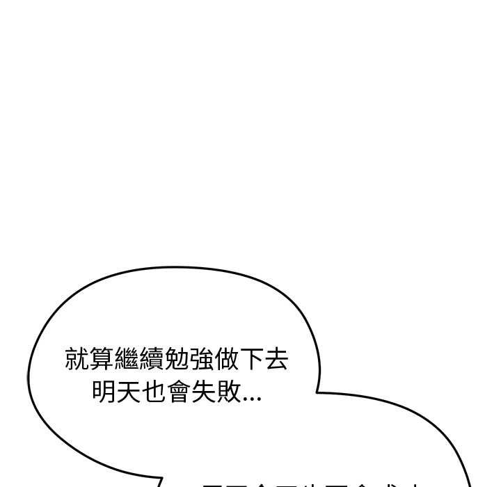 啟動復仇系統第18話